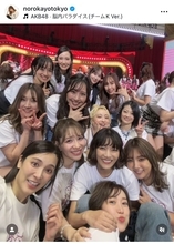 AKB48元メンバー野呂佳代、チームKメンバーへの特別な想いを投稿