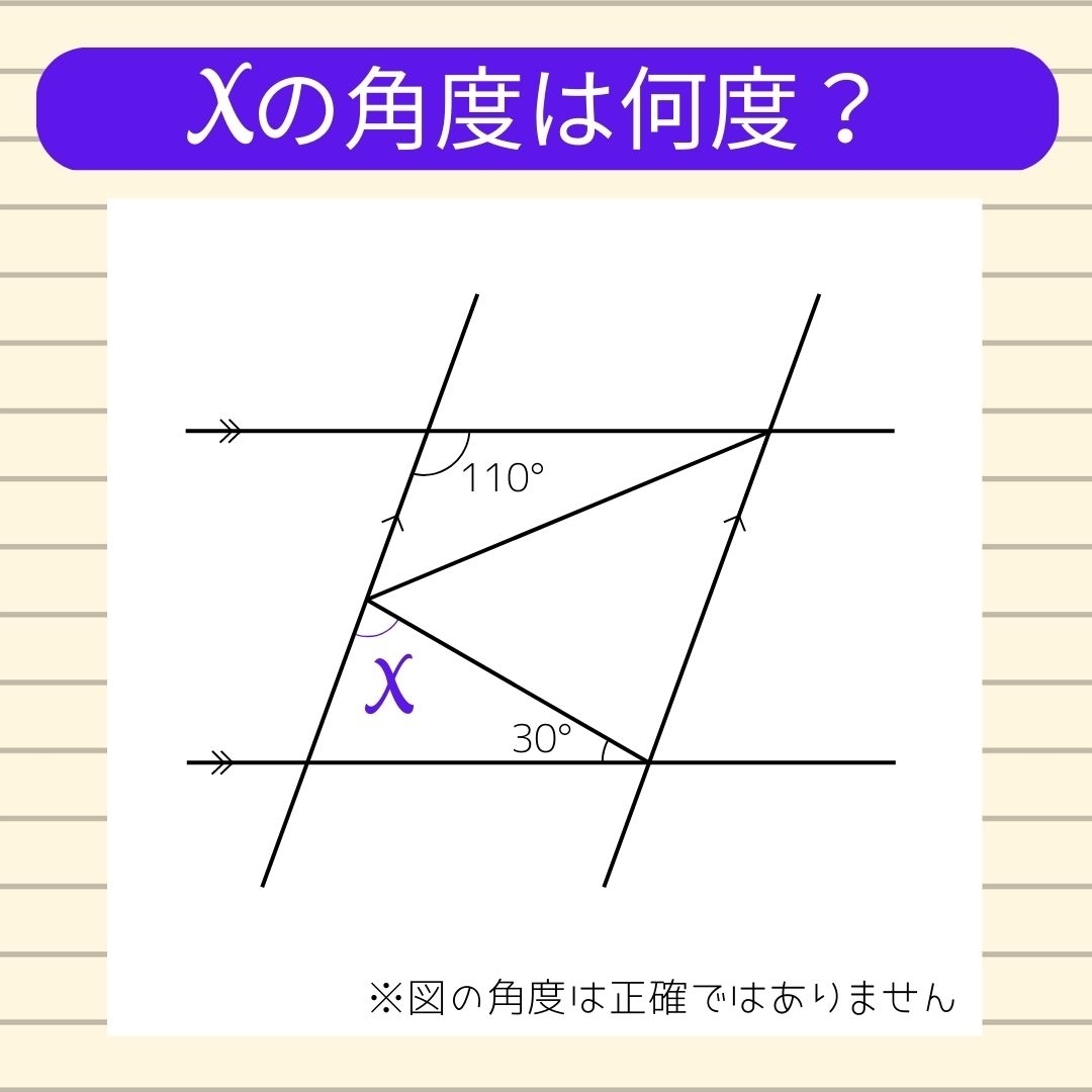 【角度当てクイズ Vol.180】xの角度は何度？