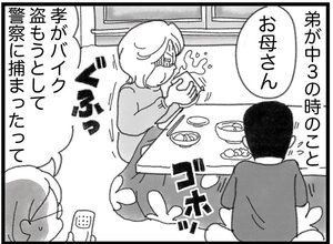 【漫画】受験を控える中3の時にバイクの窃盗未遂に手を染める【16歳で帰らなくなった弟 Vol.19】