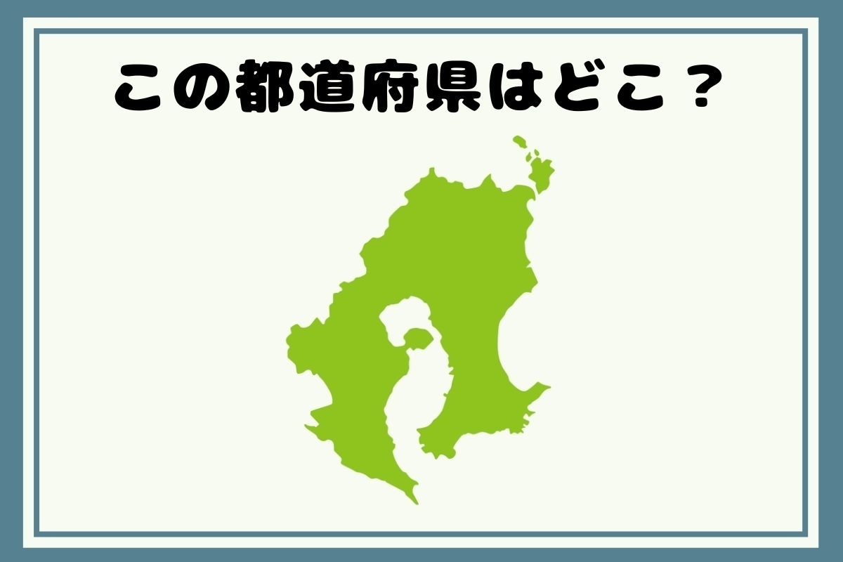 【ヒントあり】反転！都道府県シルエットクイズ＜Vol.4＞