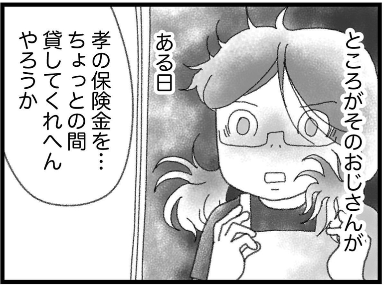 【漫画】大人って汚い…おじが弟の保険金を借りに来た【16歳で帰らなくなった弟 Vol.46】