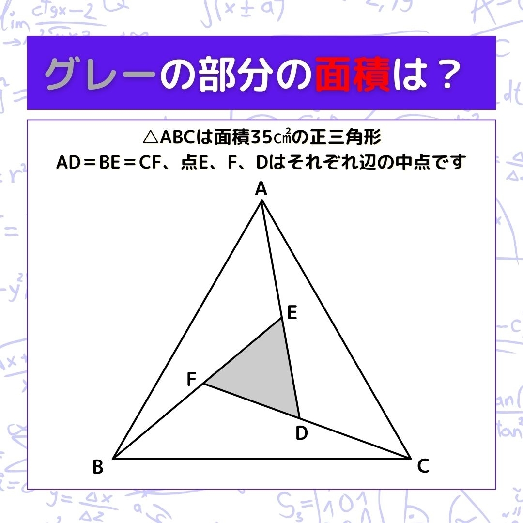 【図形問題】グレーの部分の面積を求めよ！＜Vol.219＞