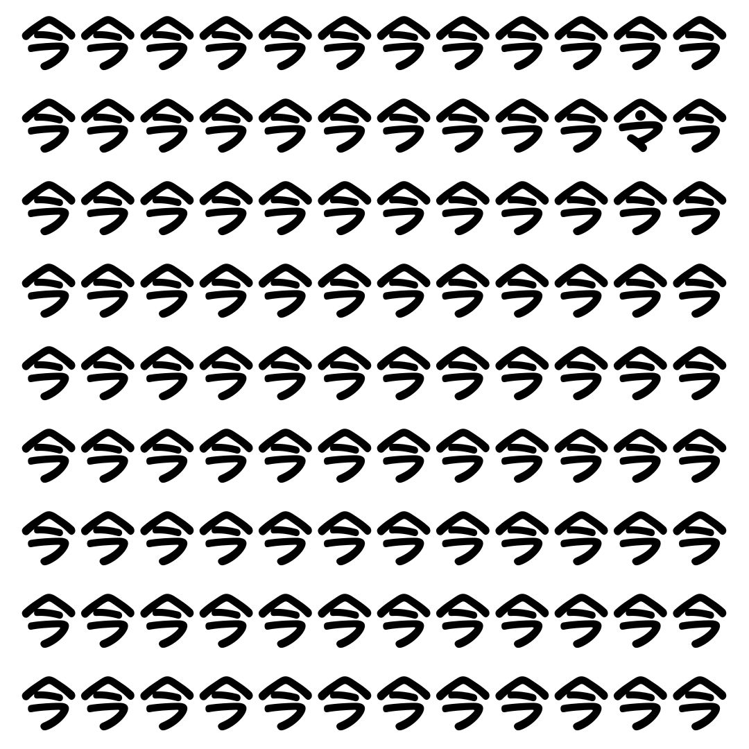 【漢字探し】ずらっと並んだ「今」の中にまぎれた別の漢字一文字は？