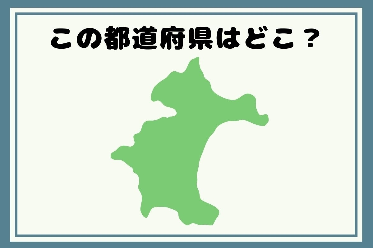 【ヒントあり】回転！都道府県シルエットクイズ＜Vol.128＞