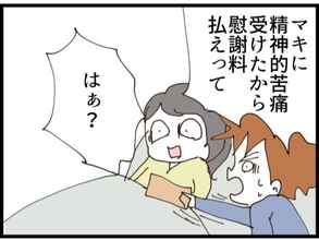 【漫画】「精神的苦痛に対する慰謝料払え」義姉から通知が…【マウント義姉にやり返した話 Vol.35】