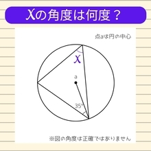 【角度当てクイズ Vol.969】xの角度は何度？