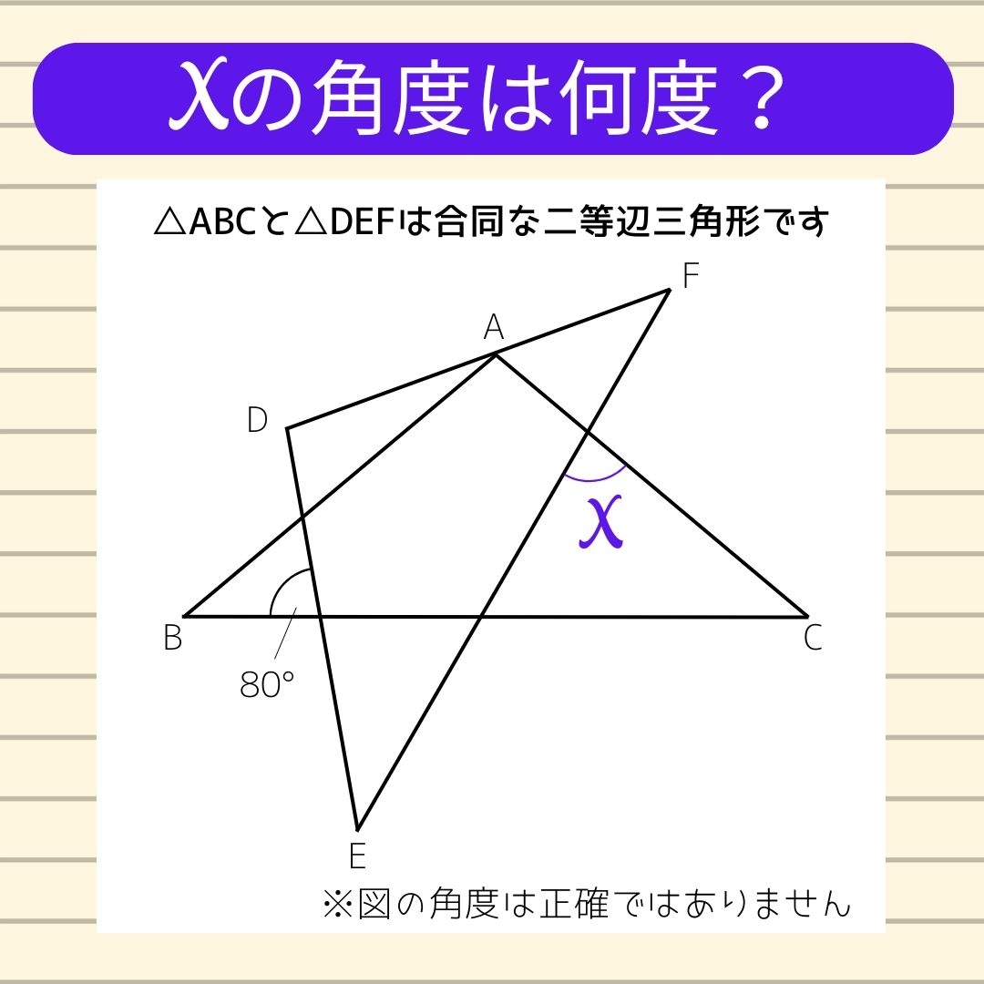 【角度当てクイズ Vol.1336】xの角度は何度？