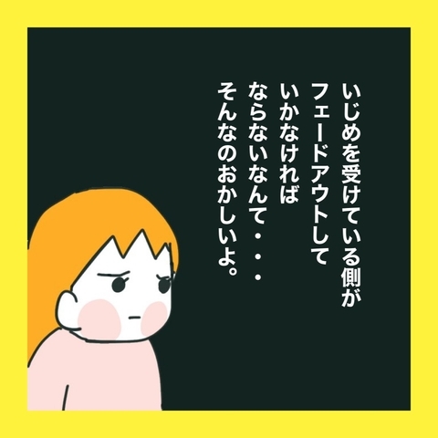 【漫画】いじめを受けた側が諦めざるを得ない…【娘をいじめた子の親から私もいじめられた Vol.20】の画像