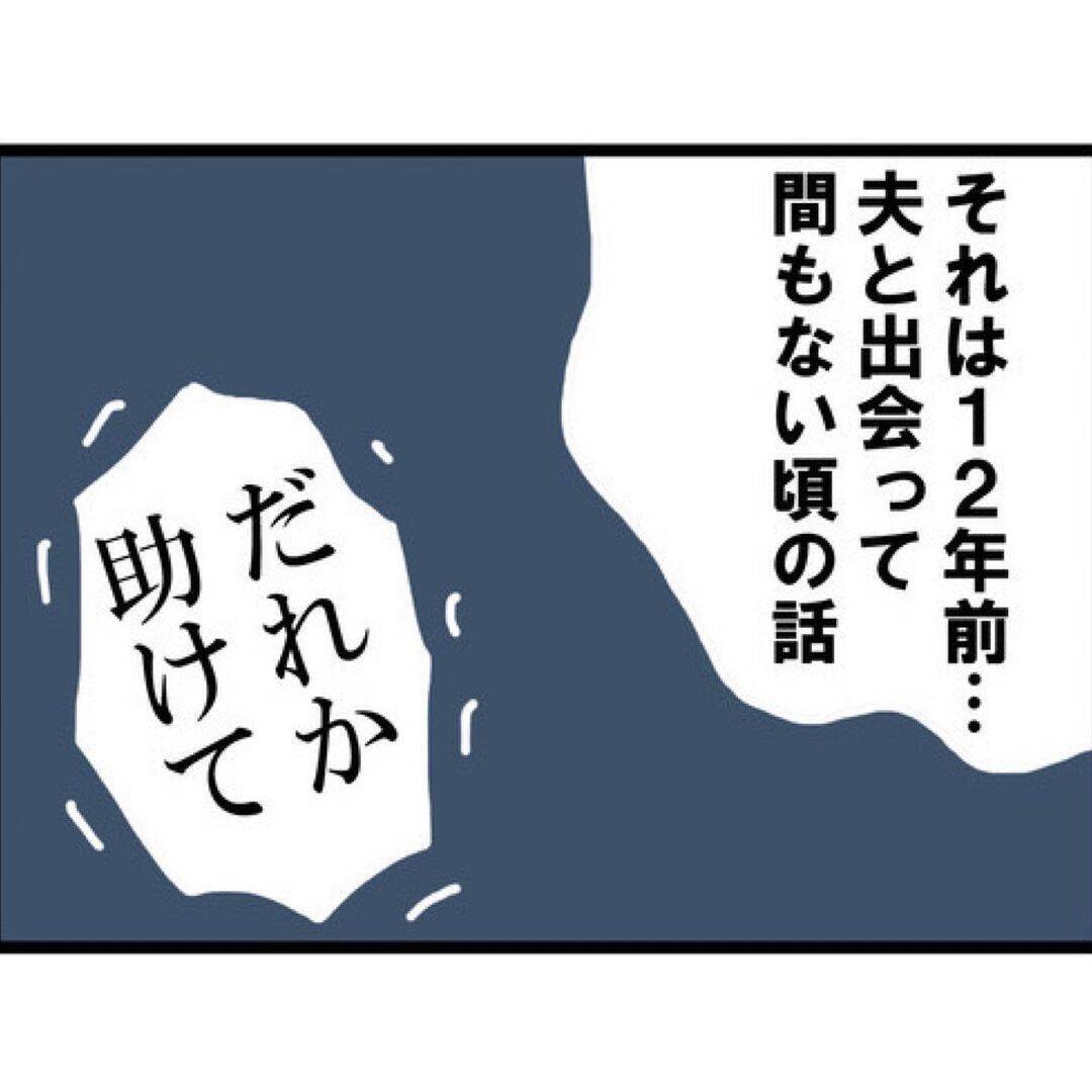 【漫画】夫が私にセクハラのことを言えなかったワケ、思い当たる節が…【突然、夫が消えた Vol.7】