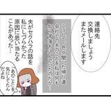 「【漫画】夫が私にセクハラのことを言えなかったワケ、思い当たる節が…【突然、夫が消えた Vol.7】」の画像5