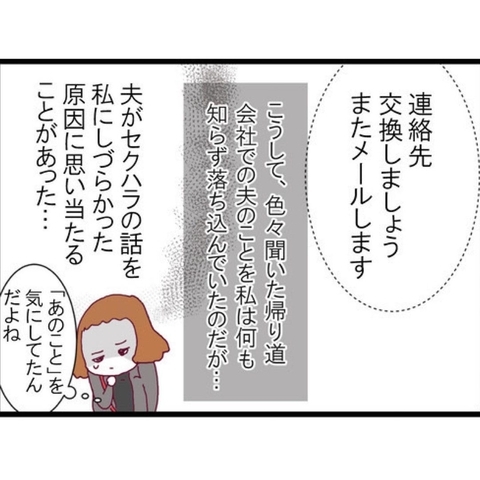 【漫画】夫が私にセクハラのことを言えなかったワケ、思い当たる節が…【突然、夫が消えた Vol.7】の画像