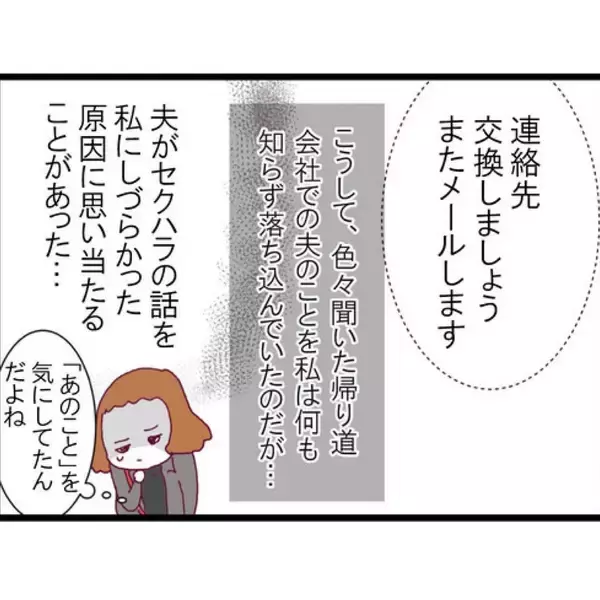 「【漫画】夫が私にセクハラのことを言えなかったワケ、思い当たる節が…【突然、夫が消えた Vol.7】」の画像