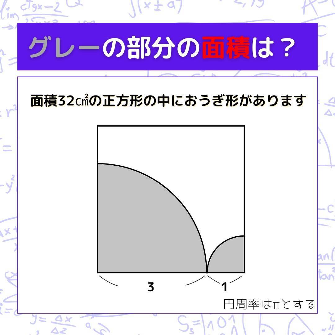 【図形問題】グレーの部分の面積を求めよ！＜Vol.1622＞