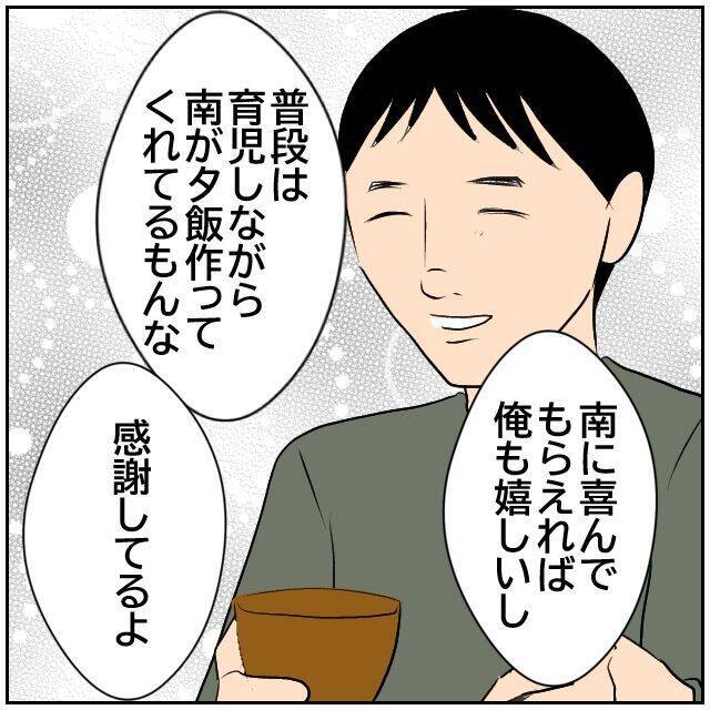 【漫画】また撮られてた！「フォロワーが増える！」と笑顔の妻【ボクは良いパパ・良い夫 Vol.12】