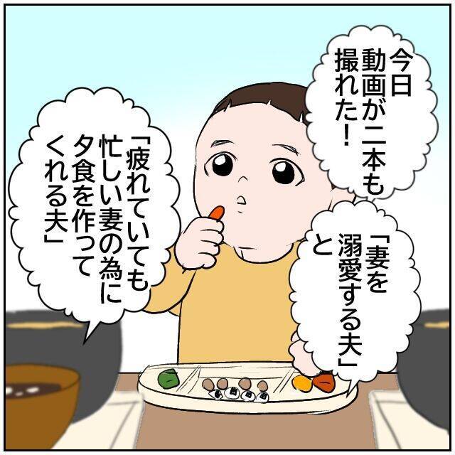 【漫画】また撮られてた！「フォロワーが増える！」と笑顔の妻【ボクは良いパパ・良い夫 Vol.12】