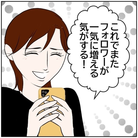 【漫画】また撮られてた！「フォロワーが増える！」と笑顔の妻【ボクは良いパパ・良い夫 Vol.12】の画像