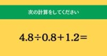 大人ならわかる？ 小学校の「算数」問題＜Vol.1546＞