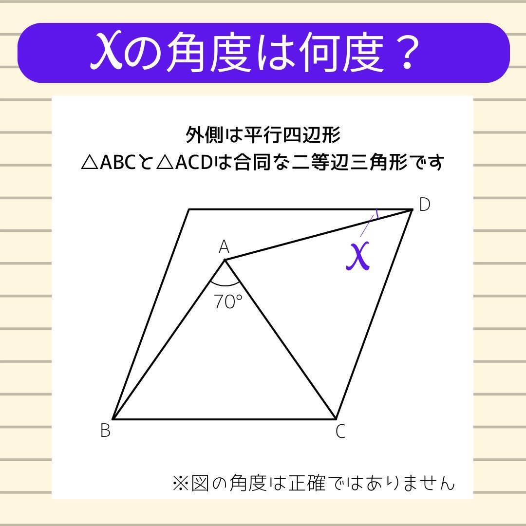 【角度当てクイズ Vol.1923】xの角度は何度？＜全3問＞
