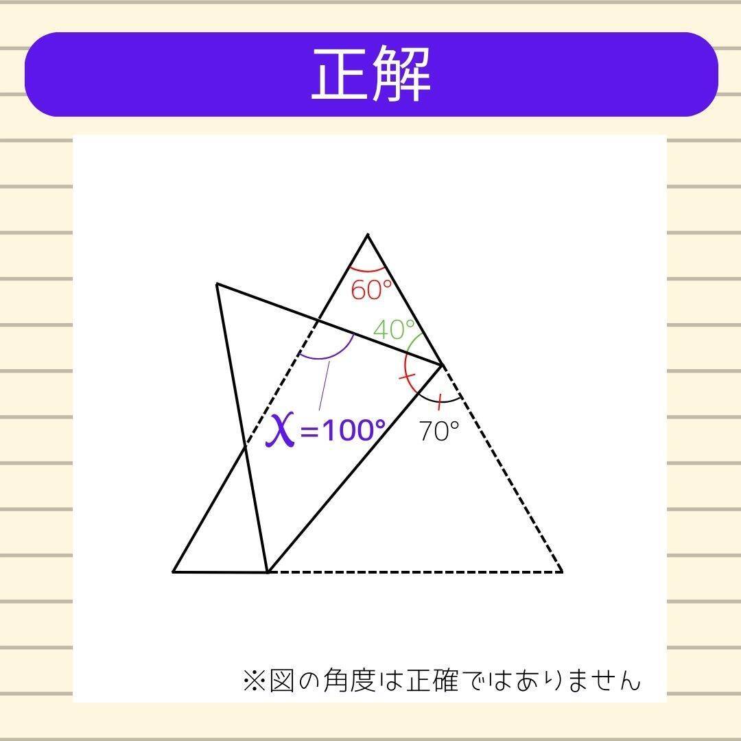【角度当てクイズ Vol.1923】xの角度は何度？＜全3問＞