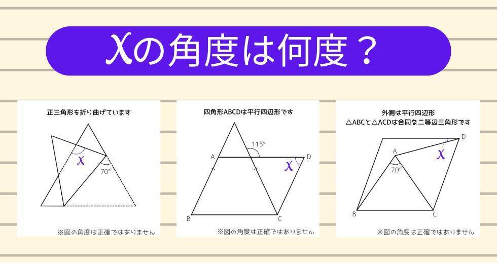 【角度当てクイズ Vol.1923】xの角度は何度？＜全3問＞
