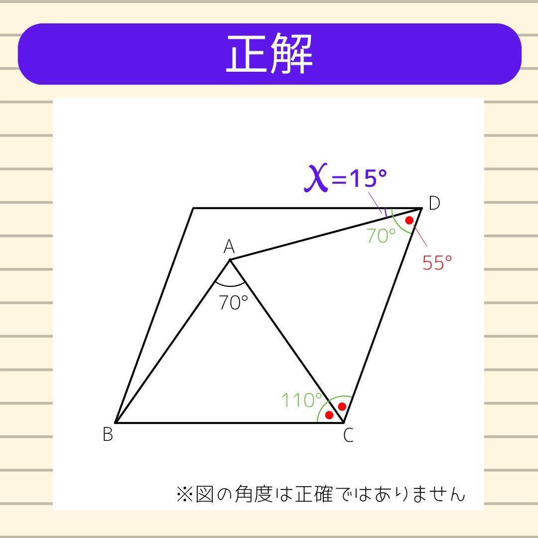 【角度当てクイズ Vol.1923】xの角度は何度？＜全3問＞