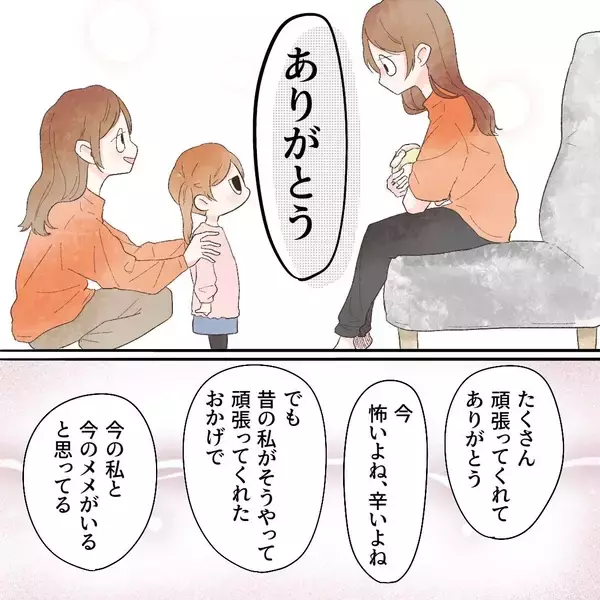 「あの頃の頑張った私に「ありがとう」 あなたがいるから今の私たちがいると思ってる」の画像