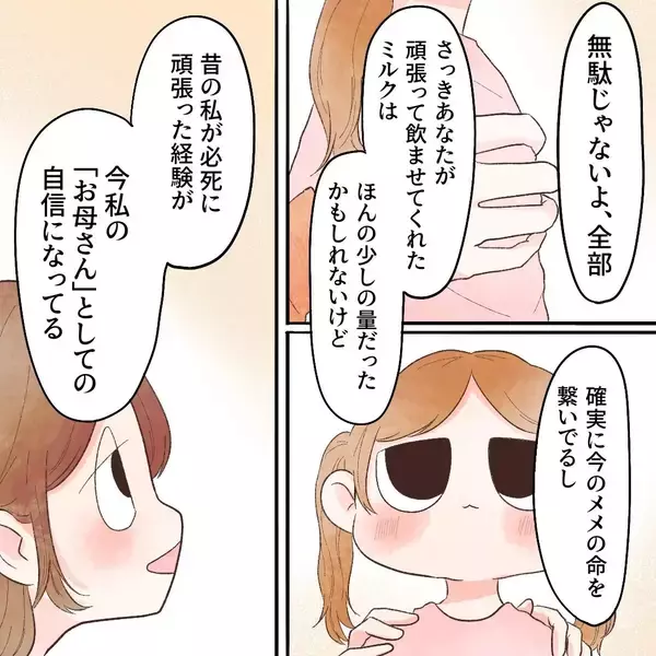 「あの頃の頑張った私に「ありがとう」 あなたがいるから今の私たちがいると思ってる」の画像