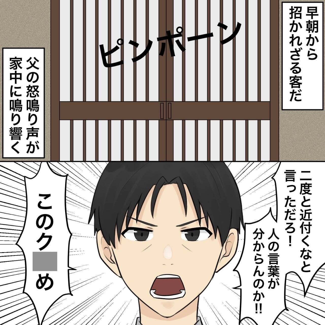 【漫画】うんざり！ 近所で噂になるほど実家に来る夫【不倫相手が夫との子を連れてきた Vol.56】