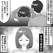 【漫画】うんざり！ 近所で噂になるほど実家に来る夫【不倫相手が夫との子を連れてきた Vol.56】