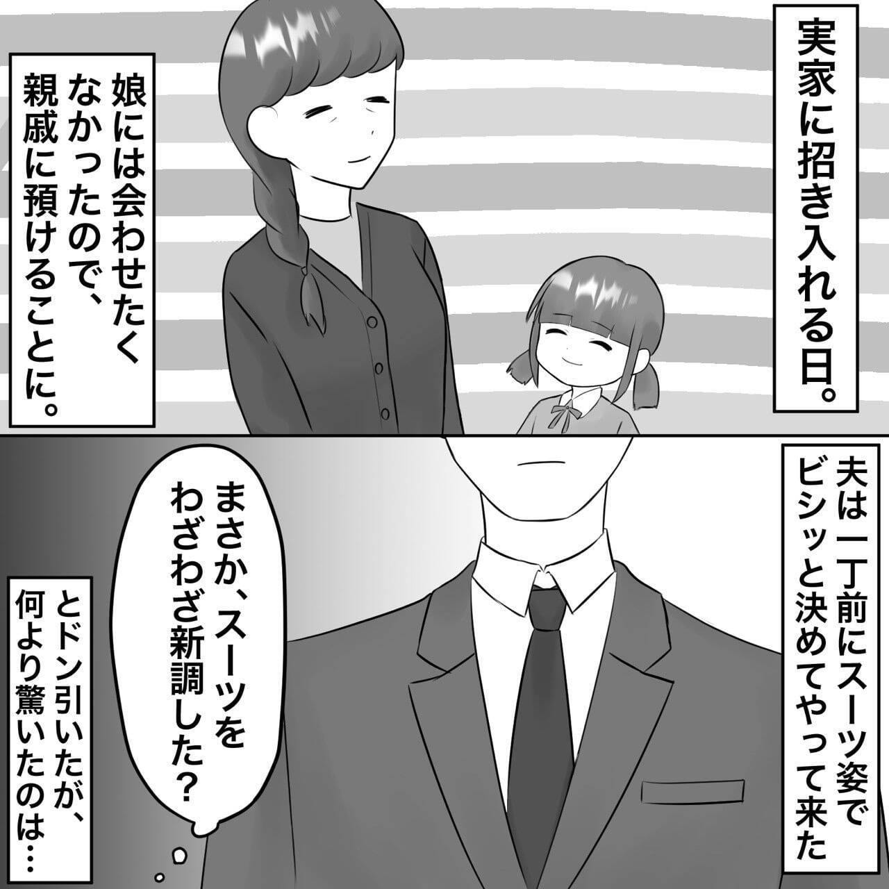 【漫画】うんざり！ 近所で噂になるほど実家に来る夫【不倫相手が夫との子を連れてきた Vol.56】
