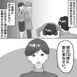 「【漫画】うんざり！ 近所で噂になるほど実家に来る夫【不倫相手が夫との子を連れてきた Vol.56】」の画像3