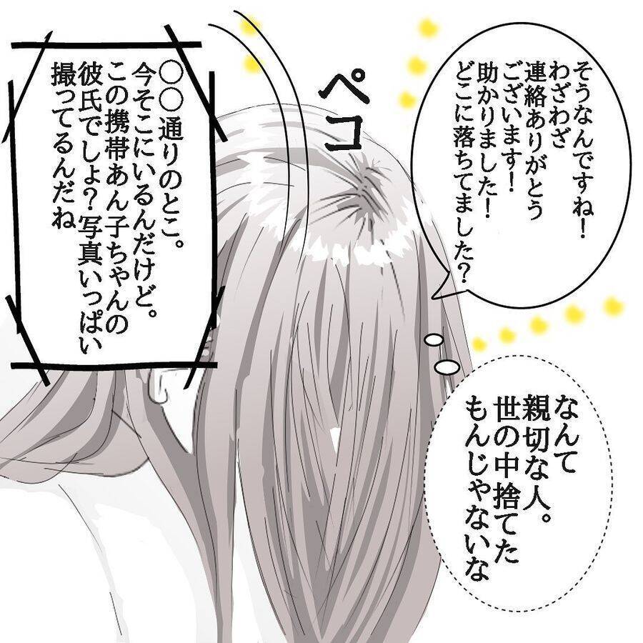 【漫画】声の主は彼氏の携帯を拾ったと言い、私に届けると主張【ホラー・人コワ体験談 Vol.8】