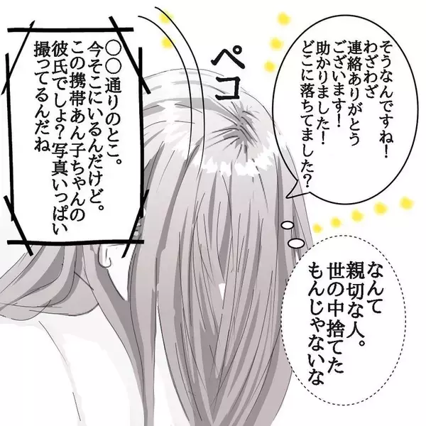 「【漫画】声の主は彼氏の携帯を拾ったと言い、私に届けると主張【ホラー・人コワ体験談 Vol.8】」の画像