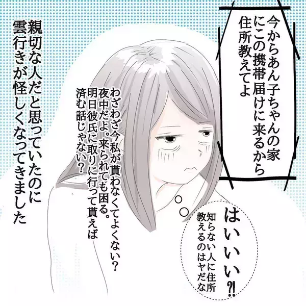 「【漫画】声の主は彼氏の携帯を拾ったと言い、私に届けると主張【ホラー・人コワ体験談 Vol.8】」の画像