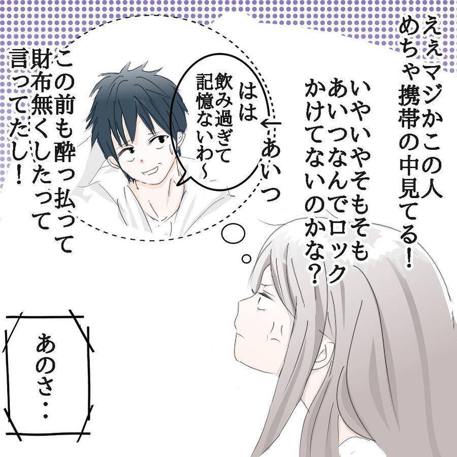 【漫画】声の主は彼氏の携帯を拾ったと言い、私に届けると主張【ホラー・人コワ体験談 Vol.8】