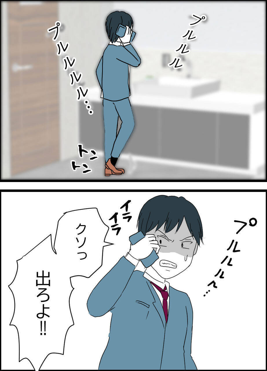 「電話に出ろよ！」評判を落とした夫が余計なことをした同僚にブチ切れ