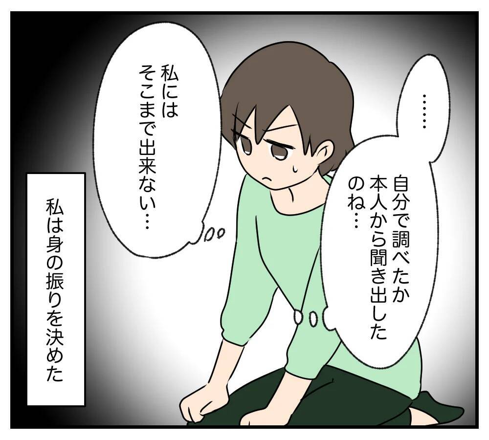 【漫画】夫は私が思っていた以上に長いこと浮気を…もう決めた【夫と義家族に無視される私 Vol.89】