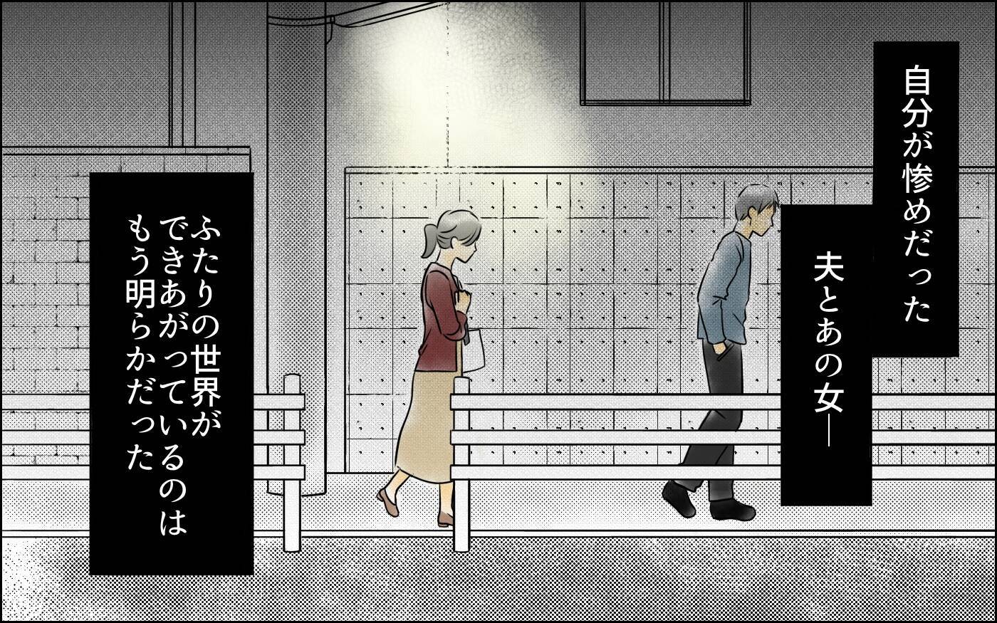 パートの智子とは何の関係もないと夫は言うけれど…信用できない