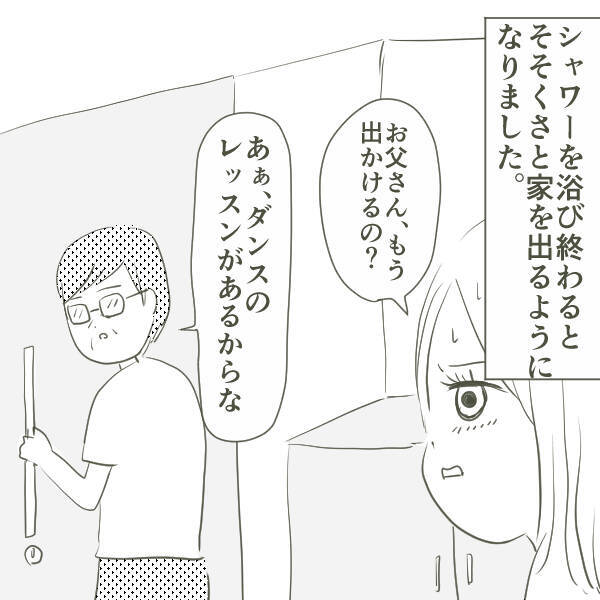 父の行動がますます怪しさが増すなか、弟が決定的な写真を撮影