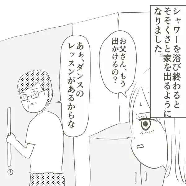 「父の行動がますます怪しさが増すなか、弟が決定的な写真を撮影」の画像