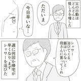 「父の行動がますます怪しさが増すなか、弟が決定的な写真を撮影」の画像1