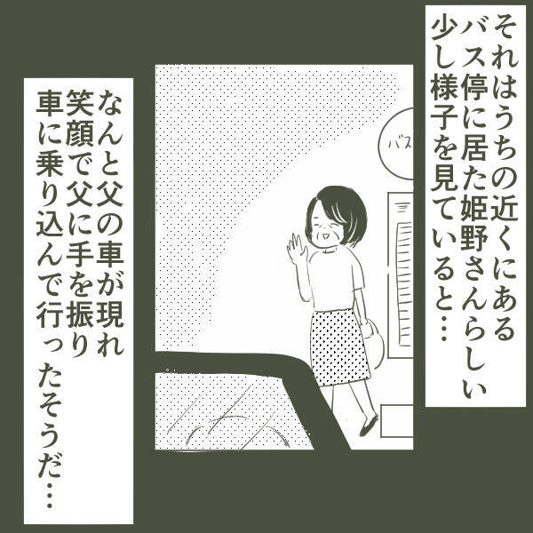 父の行動がますます怪しさが増すなか、弟が決定的な写真を撮影