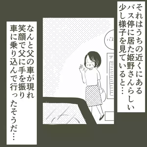 「父の行動がますます怪しさが増すなか、弟が決定的な写真を撮影」の画像