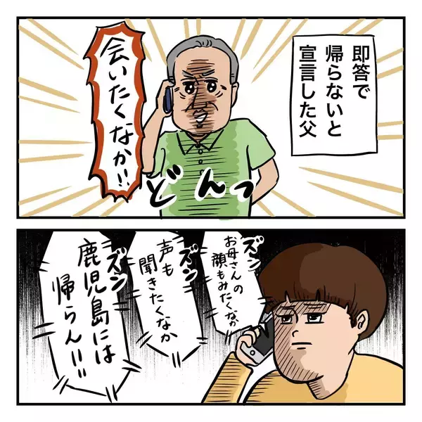 「「お母さんには会いたくない」父がそう言う理由とは？」の画像