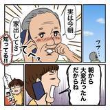 「「お母さんには会いたくない」父がそう言う理由とは？」の画像3