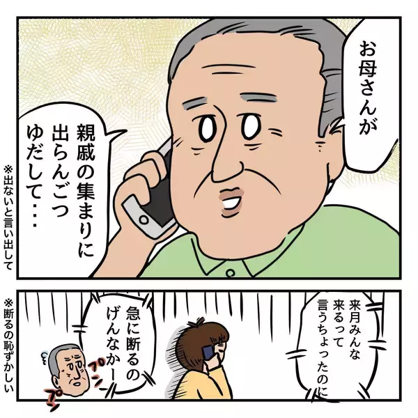 「「お母さんには会いたくない」父がそう言う理由とは？」の画像