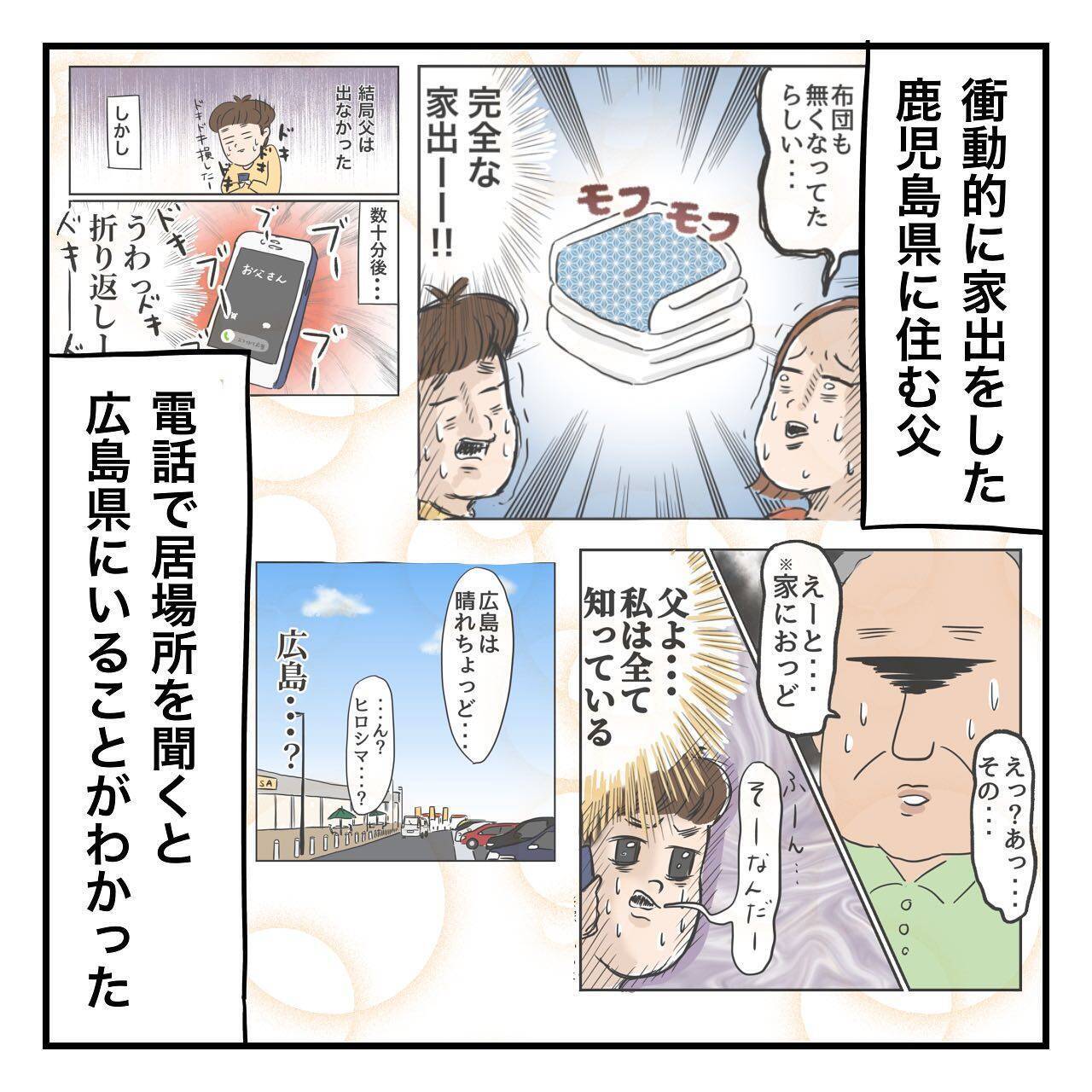 「お母さんには会いたくない」父がそう言う理由とは？