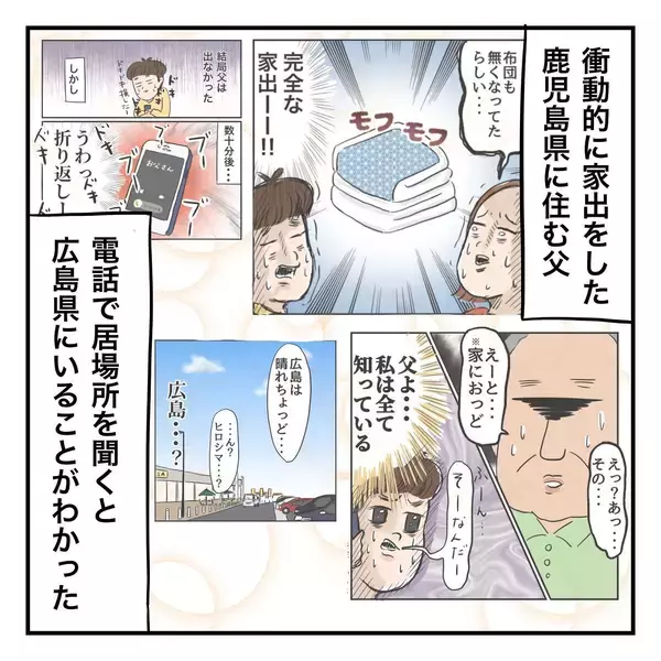 「「お母さんには会いたくない」父がそう言う理由とは？」の画像