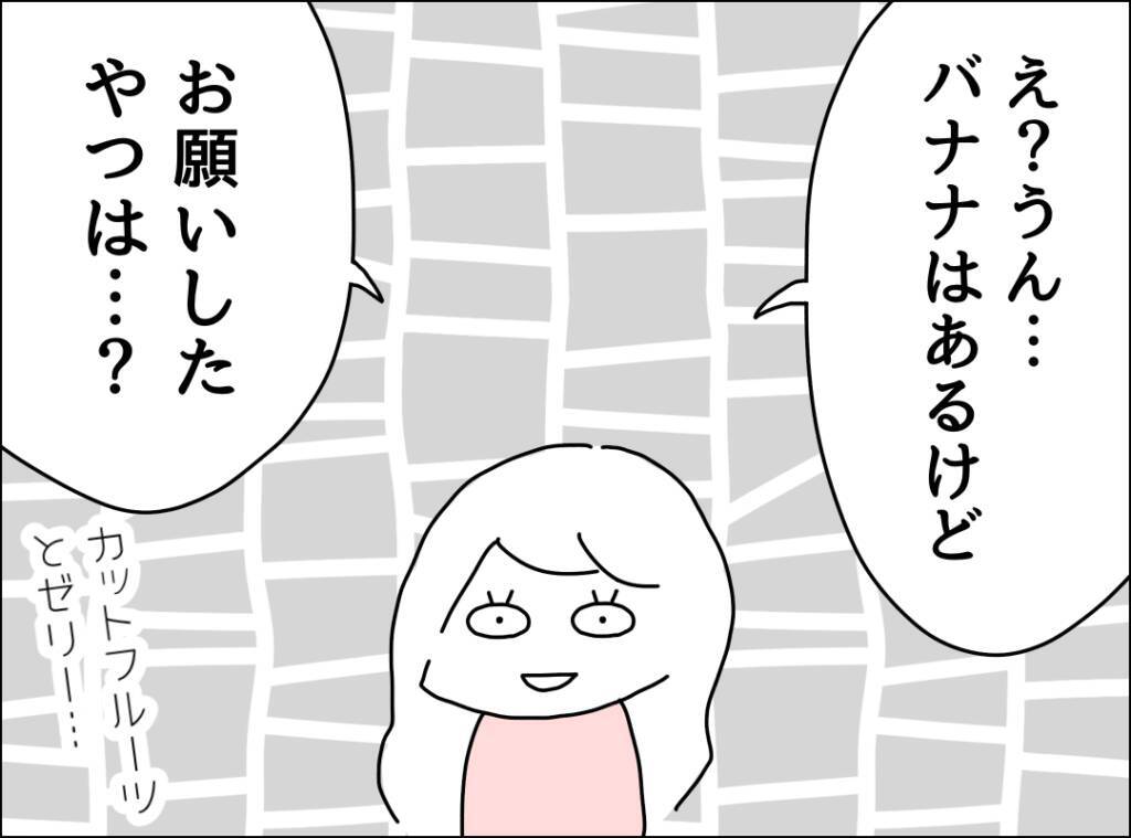 「思っていたのと違う！」熱があっても食べられそうなものをリクエストしたのに…