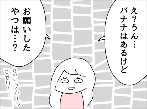 「「思っていたのと違う！」熱があっても食べられそうなものをリクエストしたのに…」の画像